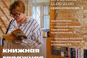 Благотворительная гаражная распродажа книг