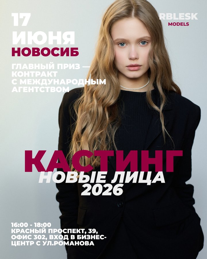 Кастинг моделей Новые лица 2026 - изображение 2