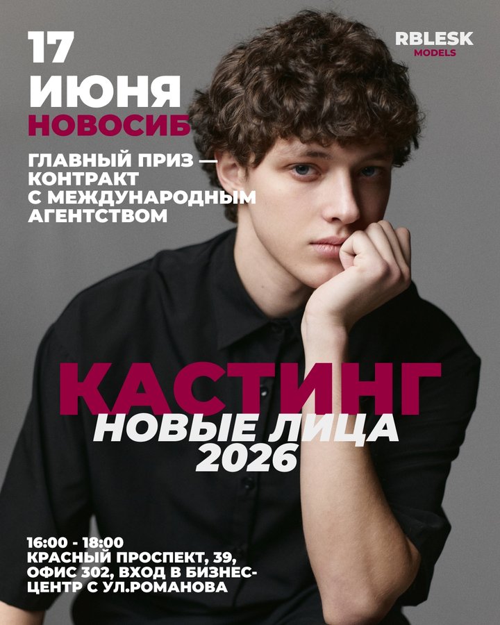 Кастинг моделей Новые лица 2026 - изображение 1