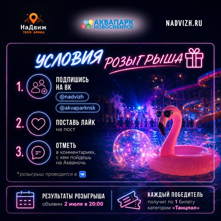 Вечеринка Акваночь Эйфория в Аквапарке - изображение 3