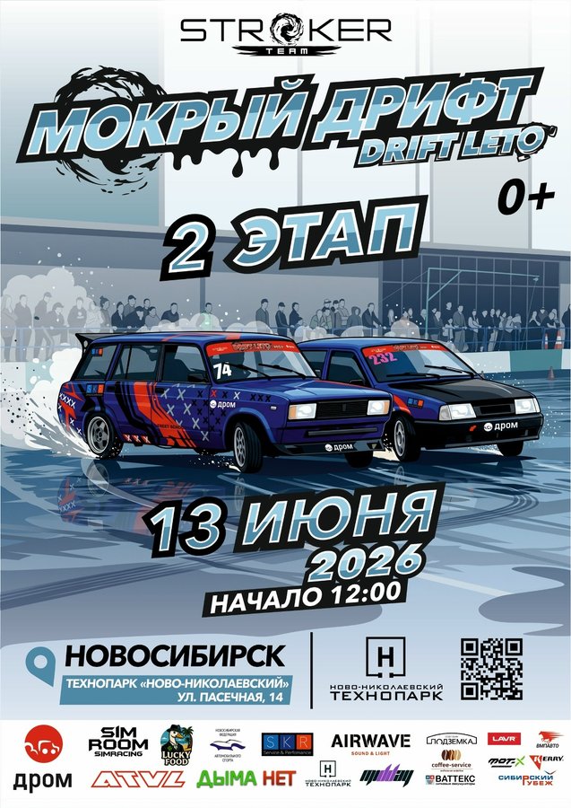 Мокрый дрифт 2 этап Фестиваль Drift Leto - изображение 1