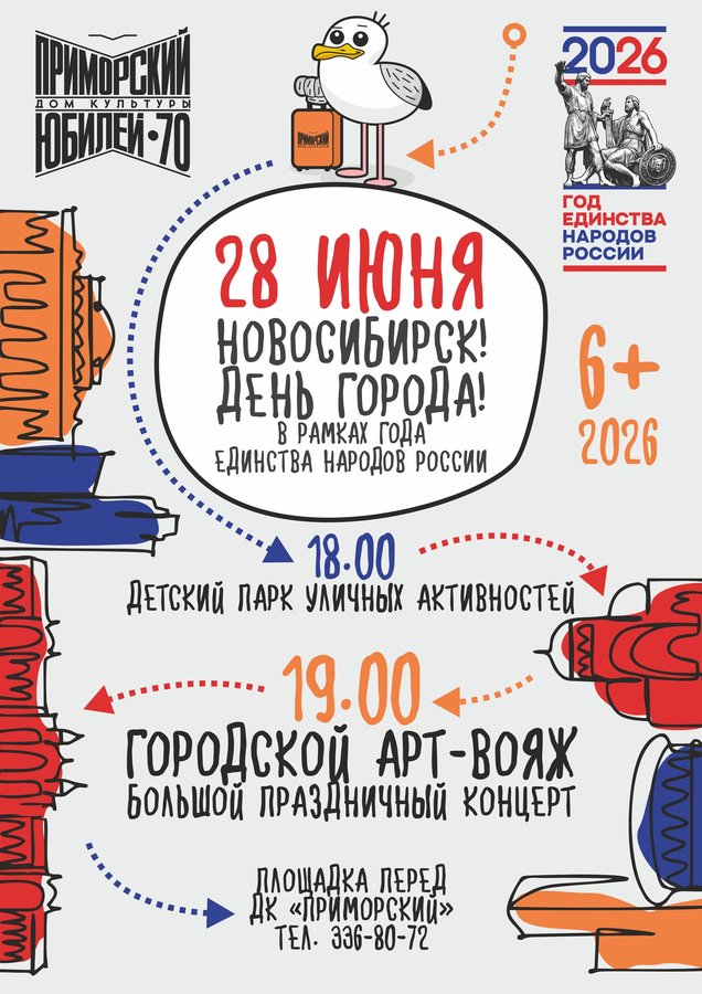 Празднование Дня города в ДК Приморский - изображение 1