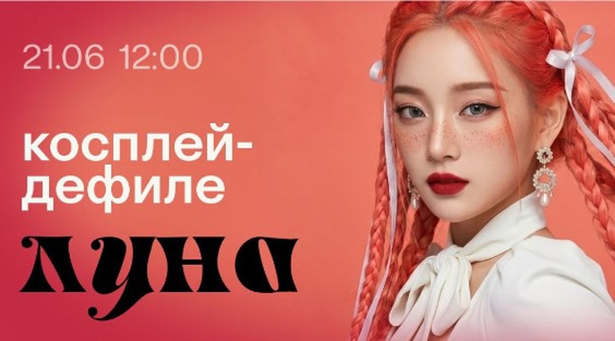 Аниме-фестиваль Луна фест - изображение 1