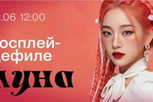 Аниме-фестиваль Луна фест