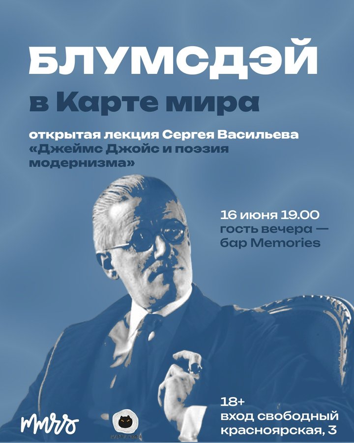 Лекция о Джеймсе Джойсе и поэзии модернизма - изображение 1