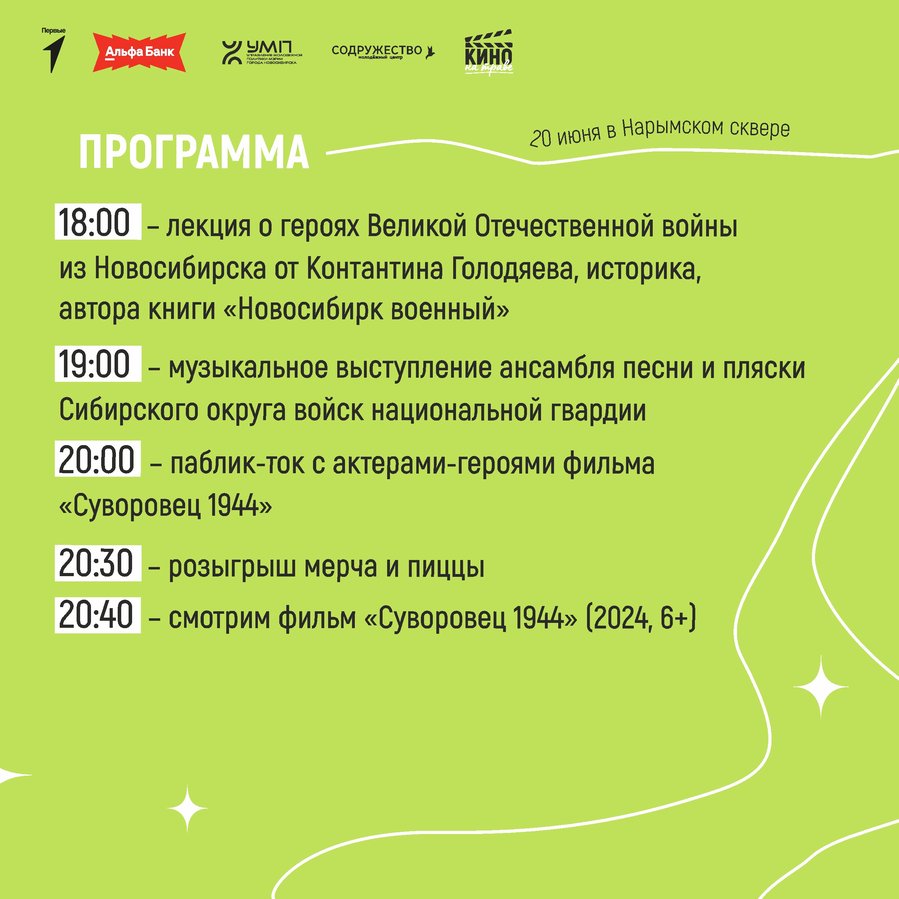 Кино на траве 20 июня в Новосибирске - изображение 5