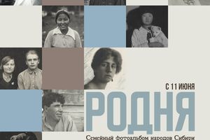 Выставка «Родня» в Краеведческом музее