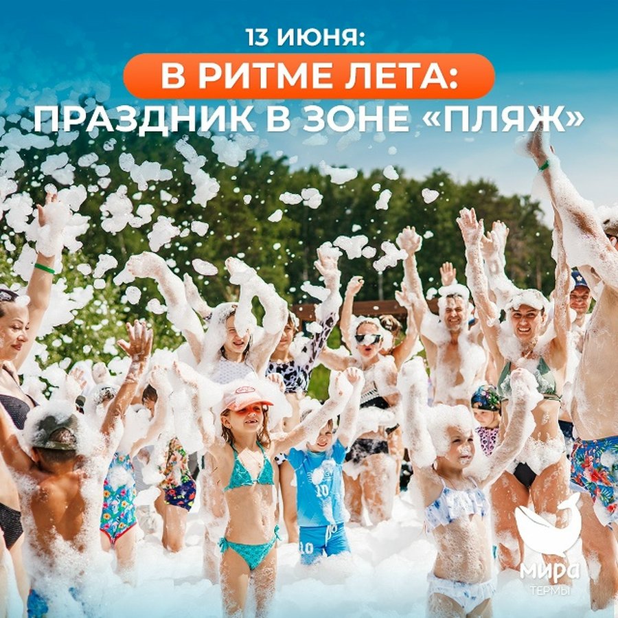 Открытие зоны Пляж в Мира Термы - изображение 1