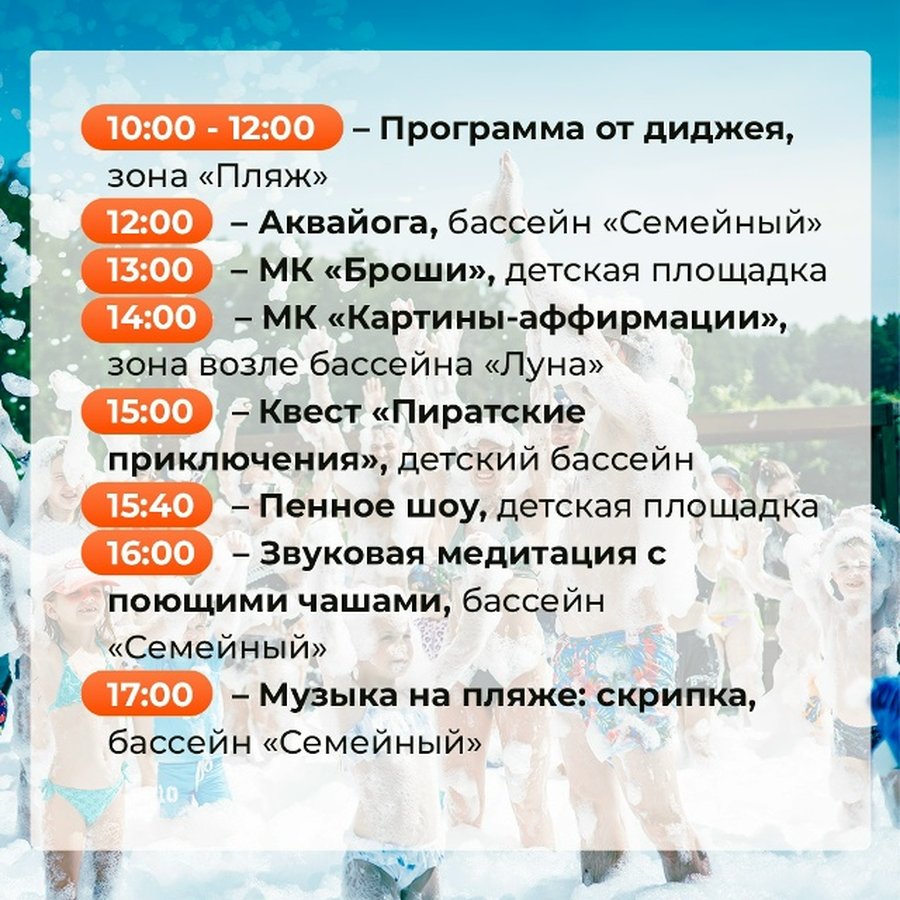 Открытие зоны Пляж в Мира Термы - изображение 2