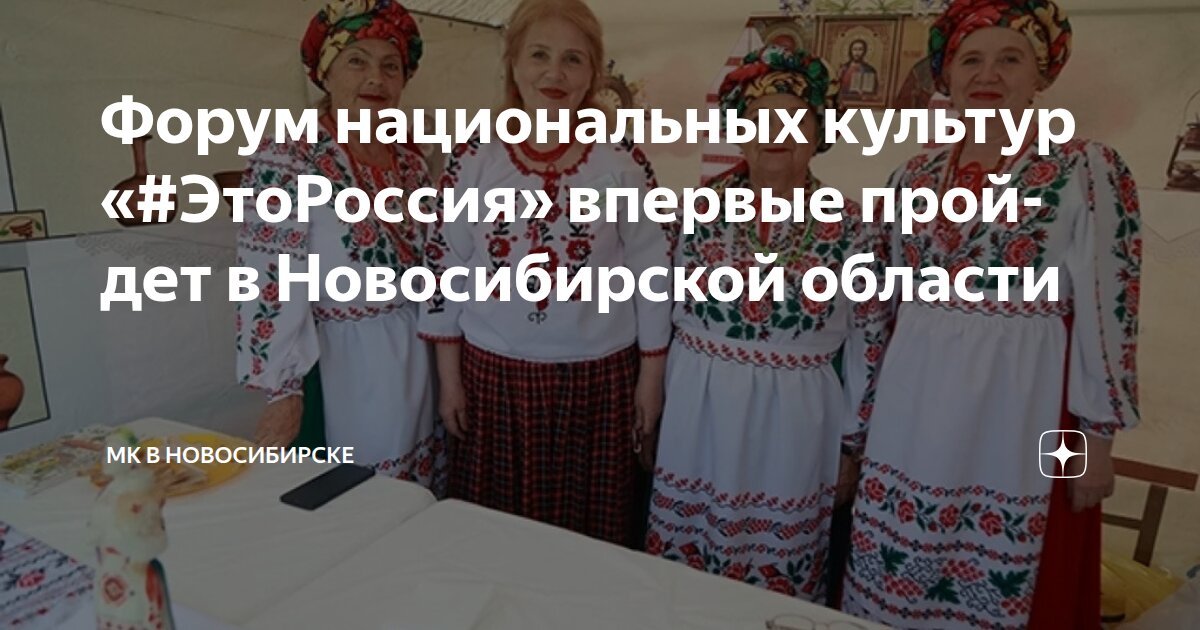 Форум национальных культур ЭтоРоссия - изображение 1