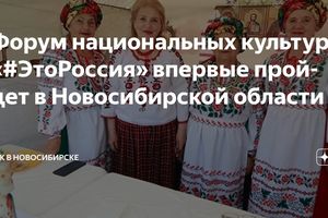 Форум национальных культур ЭтоРоссия