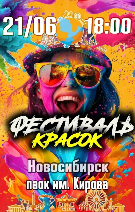 Фестиваль красок в парке им. Кирова - изображение 1