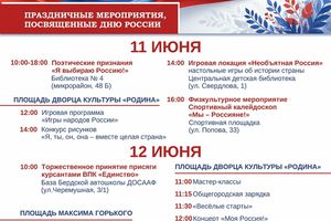 День России в Бердске | Праздничная программа