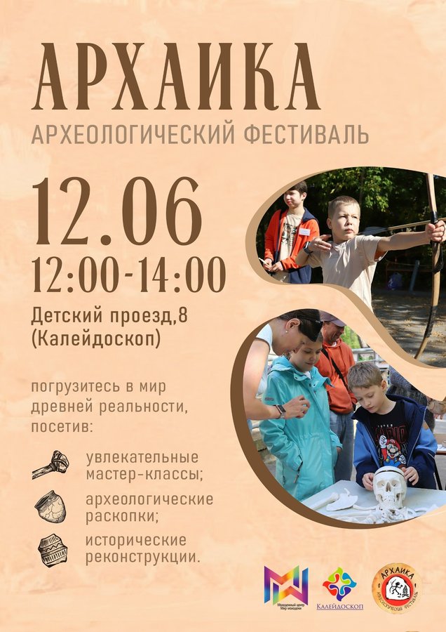 Археологический фестиваль Архаика - изображение 1