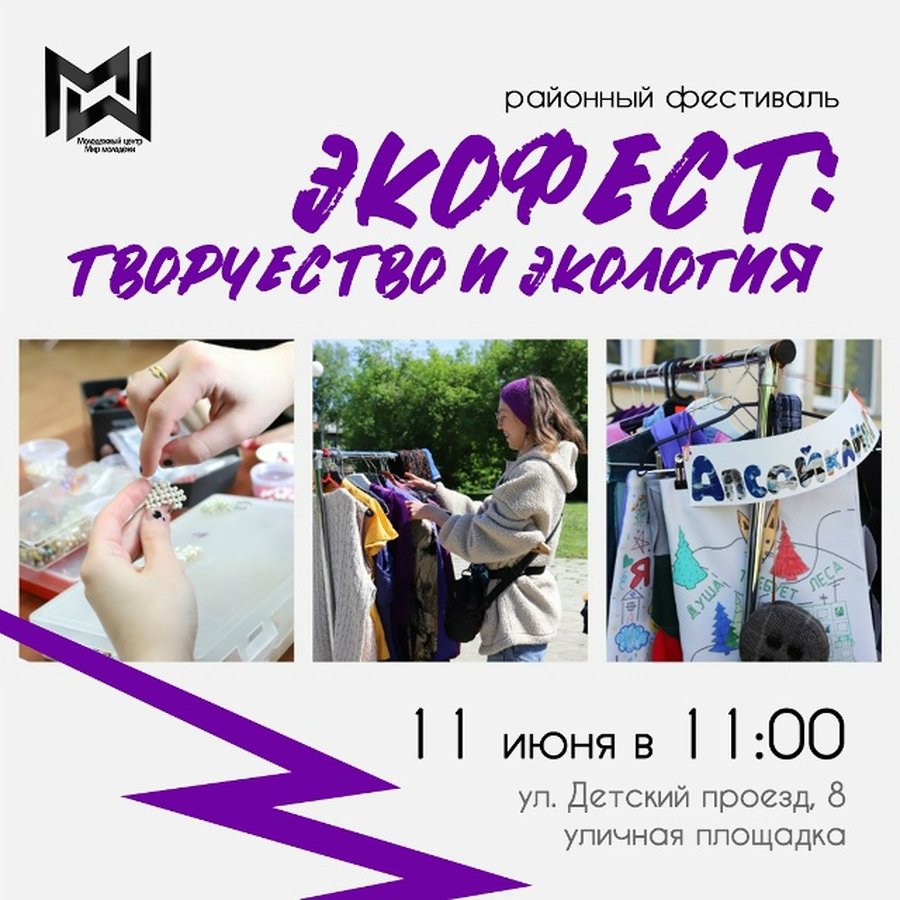 Районный Экофест в Академгородке - изображение 1