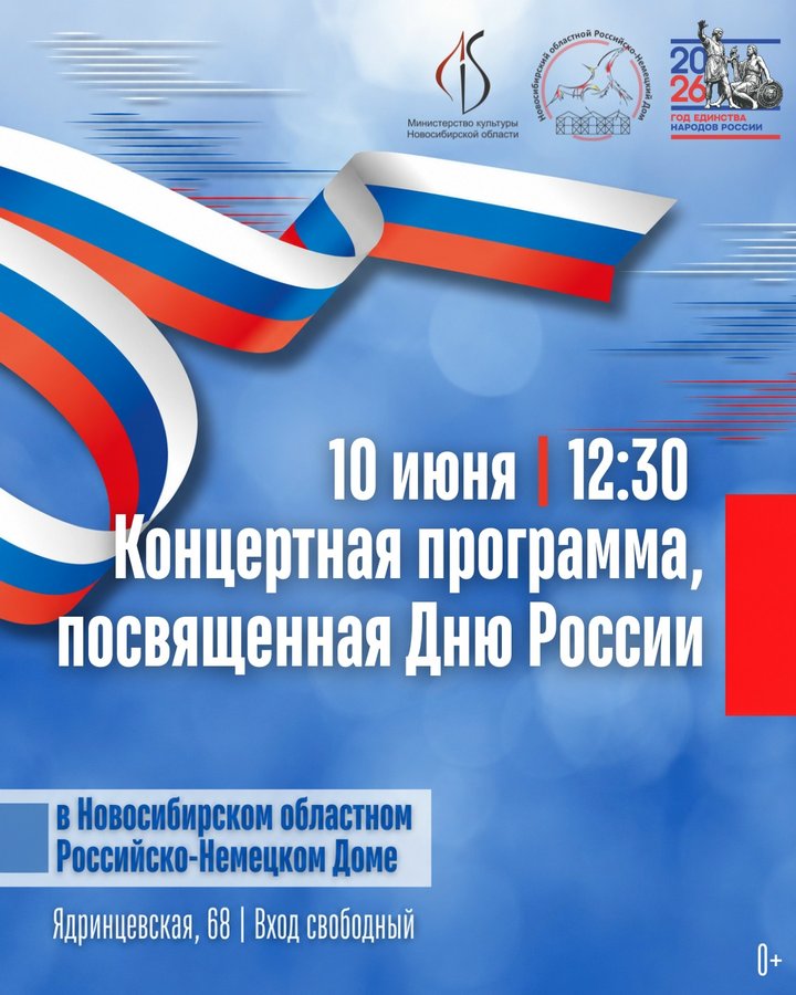 Мероприятия ко Дню России в Российско-Немецком Доме - изображение 2