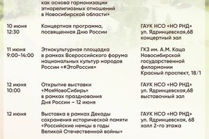 Мероприятия ко Дню России в Российско-Немецком Доме