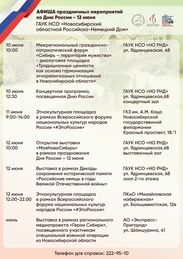 Мероприятия ко Дню России в Российско-Немецком Доме - изображение 1