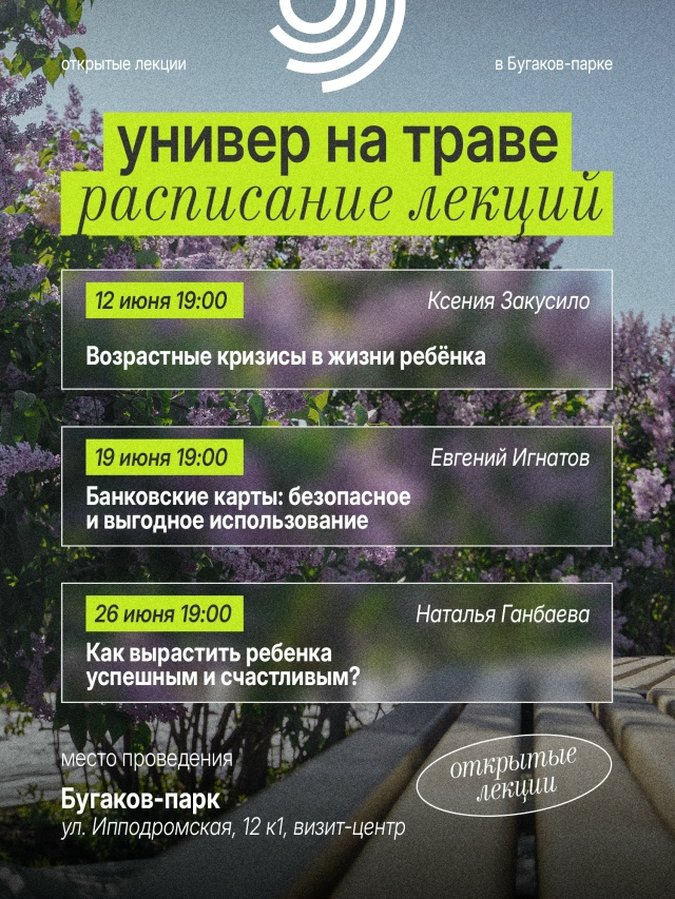 Универ на траве | Бесплатные лекции для родителей - изображение 1
