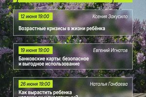 Универ на траве | Бесплатные лекции для родителей