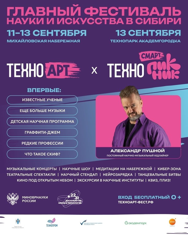 ТехноАрт и Смарт Пикник 2026 - изображение 1