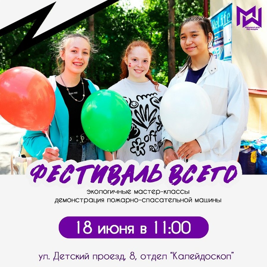Фестиваль Всего в Академгородке - изображение 1