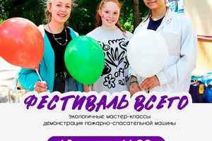Фестиваль Всего в Академгородке