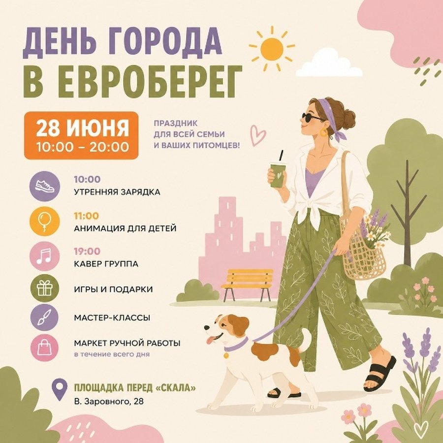 МиМаркет и День города на Европейском берегу - изображение 1