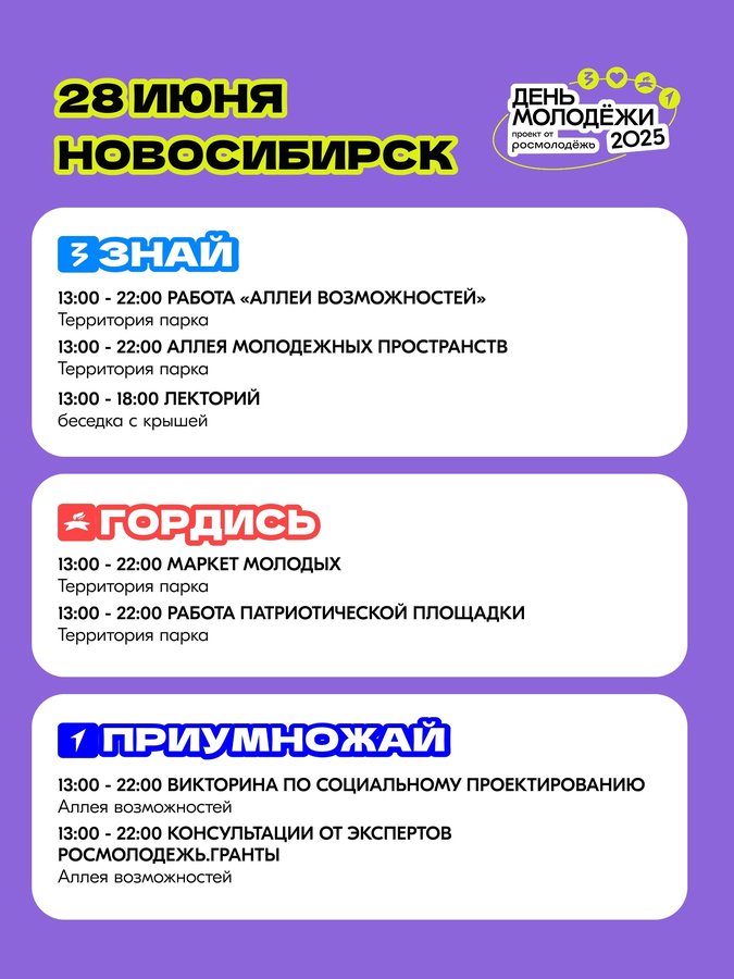 День молодежи 2025 в Новосибирске - изображение 3