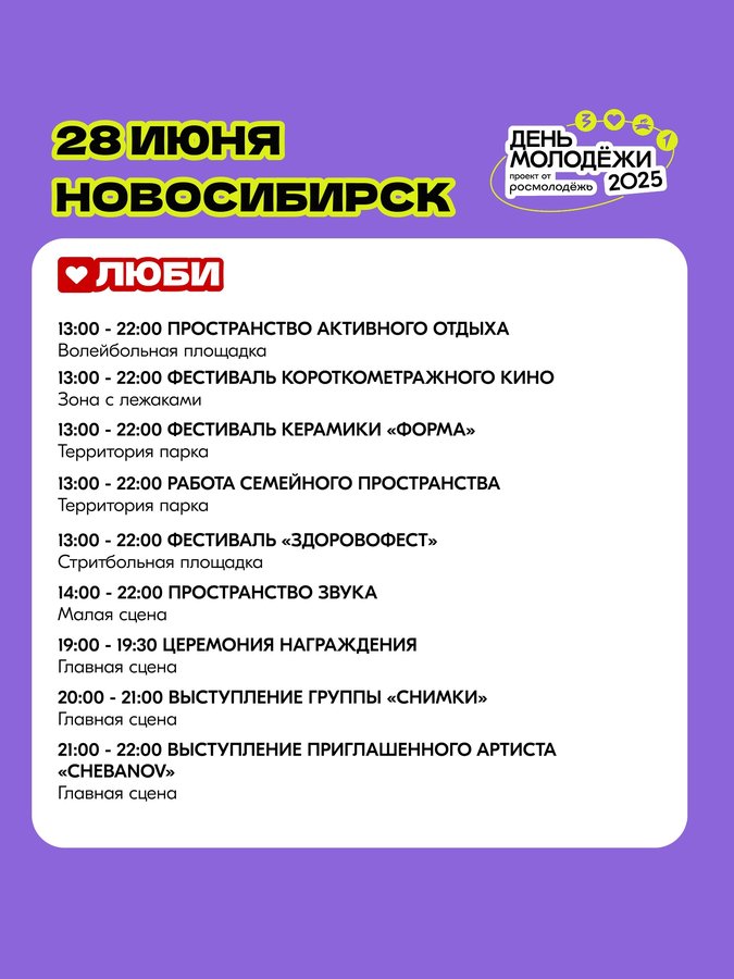 День молодежи 2025 в Новосибирске - изображение 4