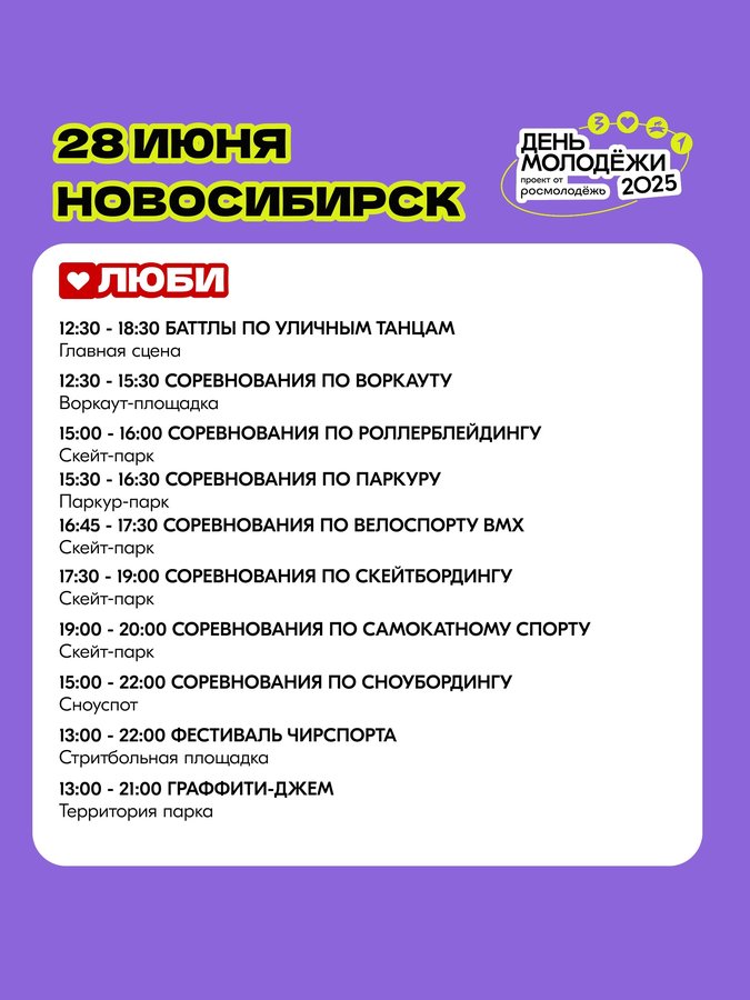 День молодежи 2025 в Новосибирске - изображение 5