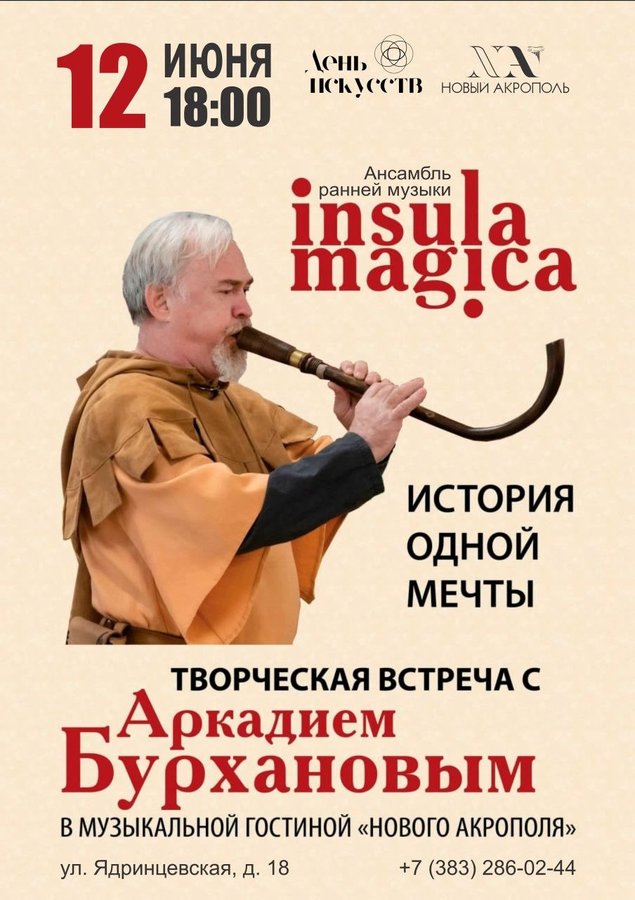 «INSULA MAGICA». История одной мечты - изображение 1