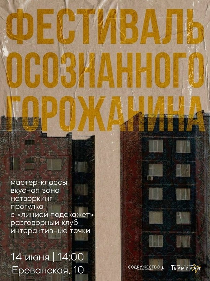 Фестиваль осознанного горожанина - изображение 1