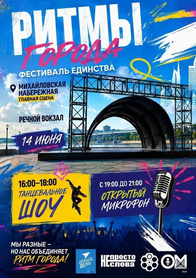 Фестиваль Ритмы города на Михайловской набережной - изображение 1