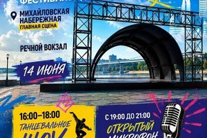 Фестиваль Ритмы города на Михайловской набережной