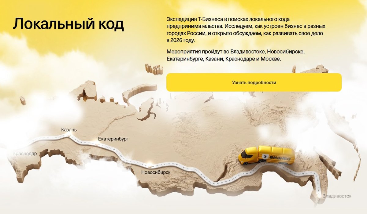 Бизнес-фестиваль Локальный код от Т-Бизнес - изображение 3