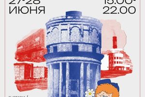 День города в Башне на Маркса