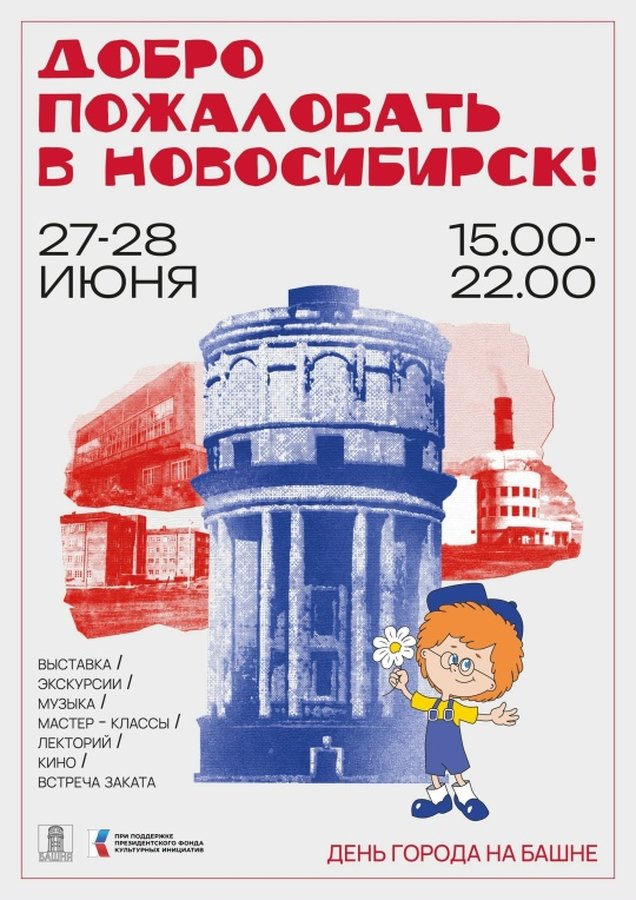 День города в Башне на Маркса - изображение 1