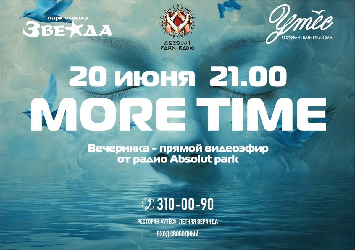 DJ-вечеринка More Time в Новосибирске
