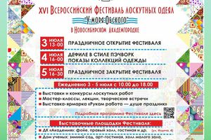 Фестиваль лоскутных одеял У моря Обского