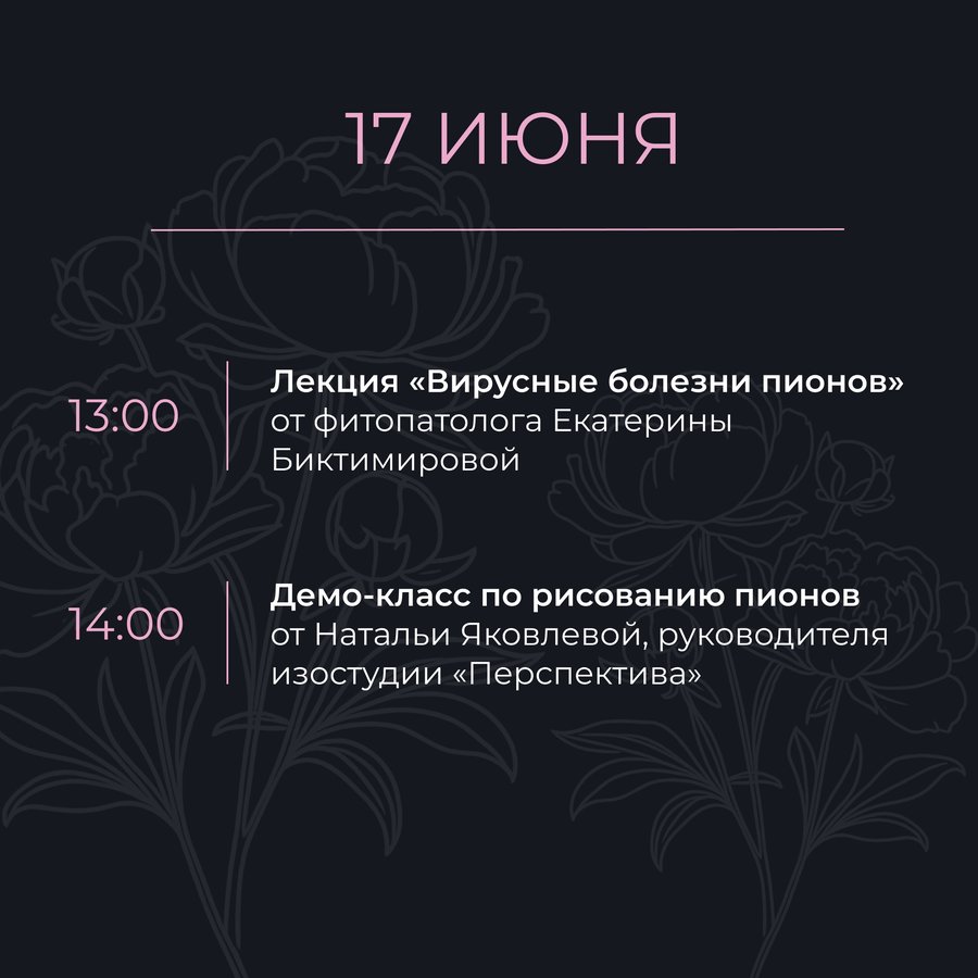 Выставка Магия пионов в Музее природы - изображение 2