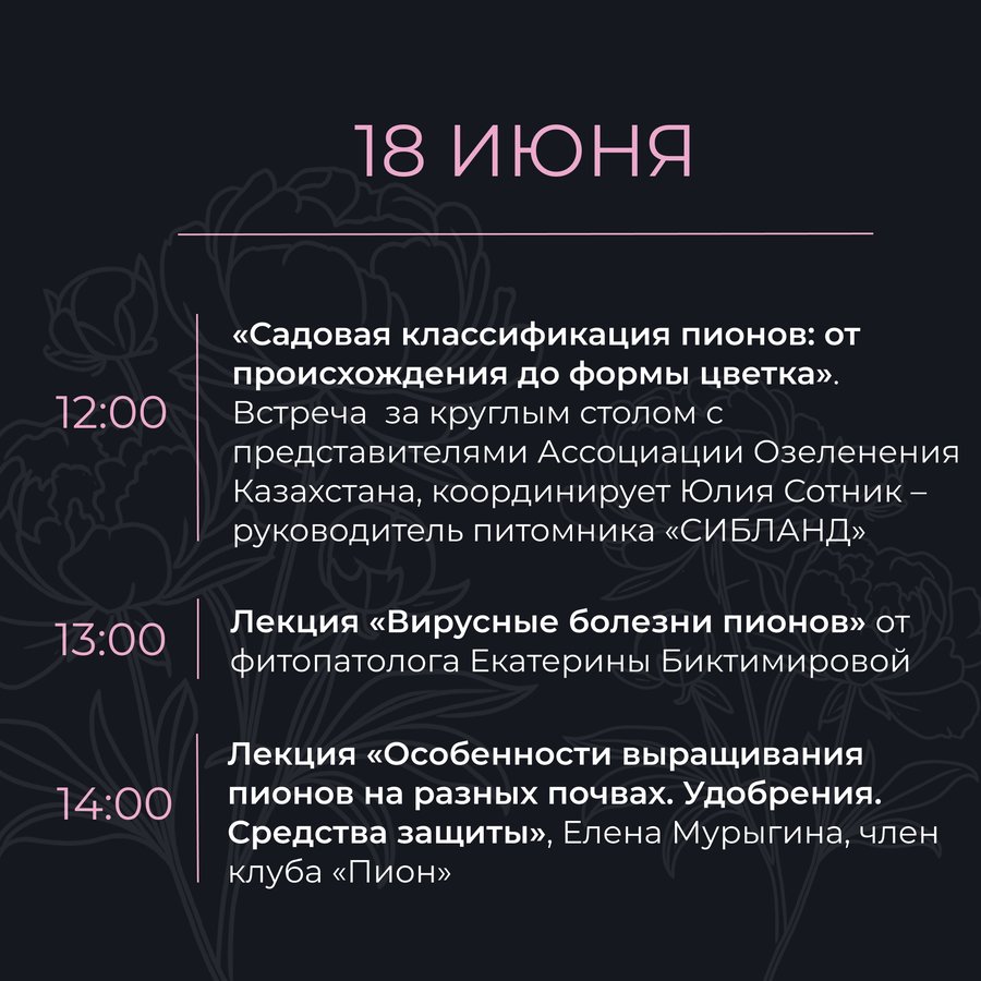 Выставка Магия пионов в Музее природы - изображение 3