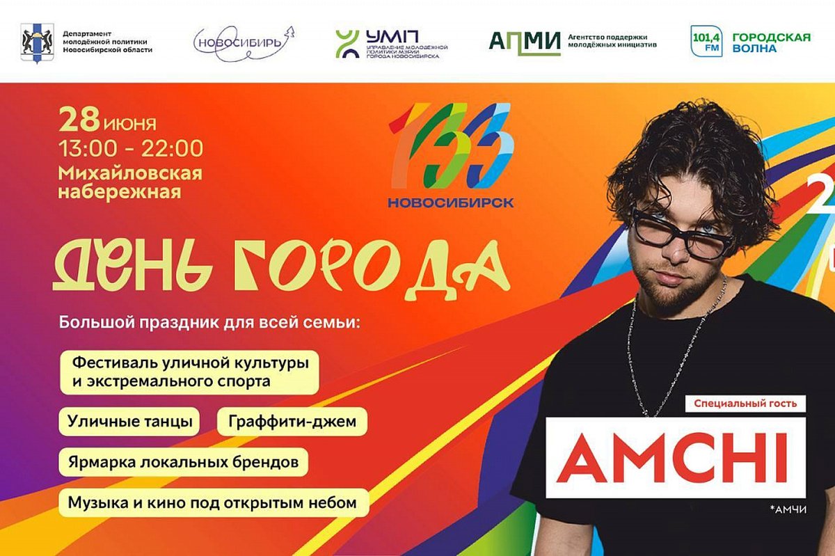 Фестиваль День молодежи на набережной - изображение 1