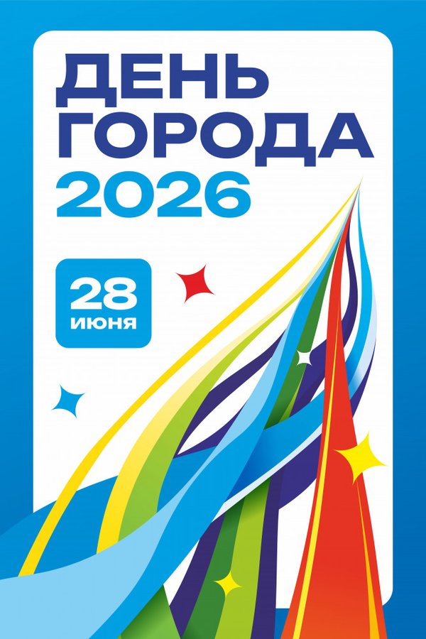 Праздная программа ко Дню города Новосибирска - изображение 1