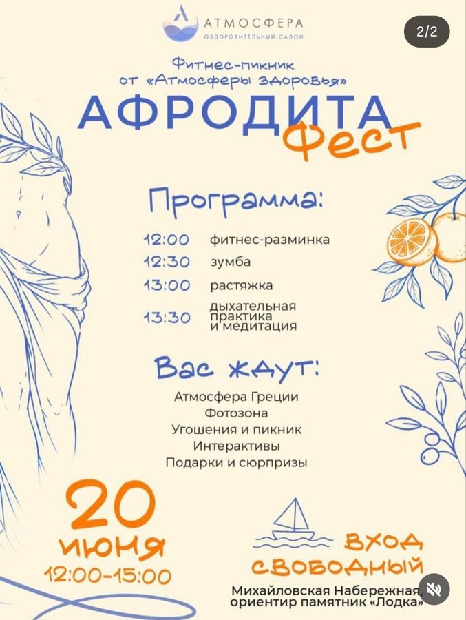 Афродита Фест | Фитнес-пикник на набережной - изображение 2