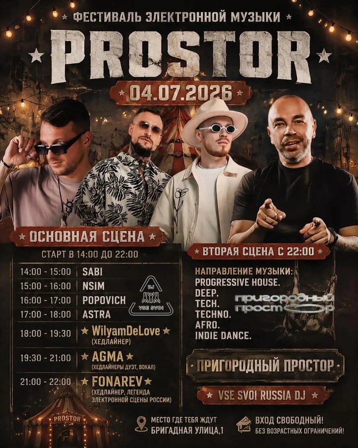 PROSTOR Open Air | Фестиваль электронной музыки
