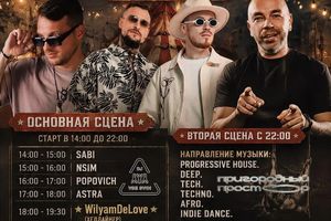 PROSTOR Open Air | Фестиваль электронной музыки