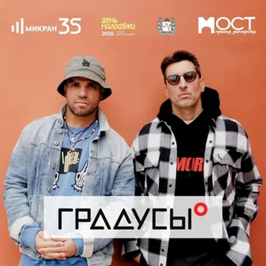 День молодёжи 2026 в Томске - изображение 2