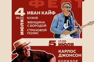 Рок-фестиваль