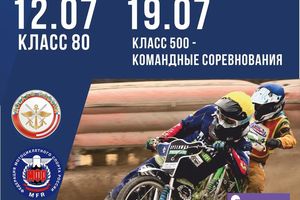 Мотогонки на гаревой дорожке — класс 500 — командные